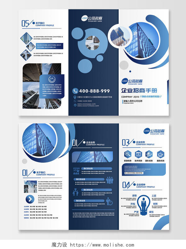 蓝色商务企业公司介绍招商宣传三折页设计模板